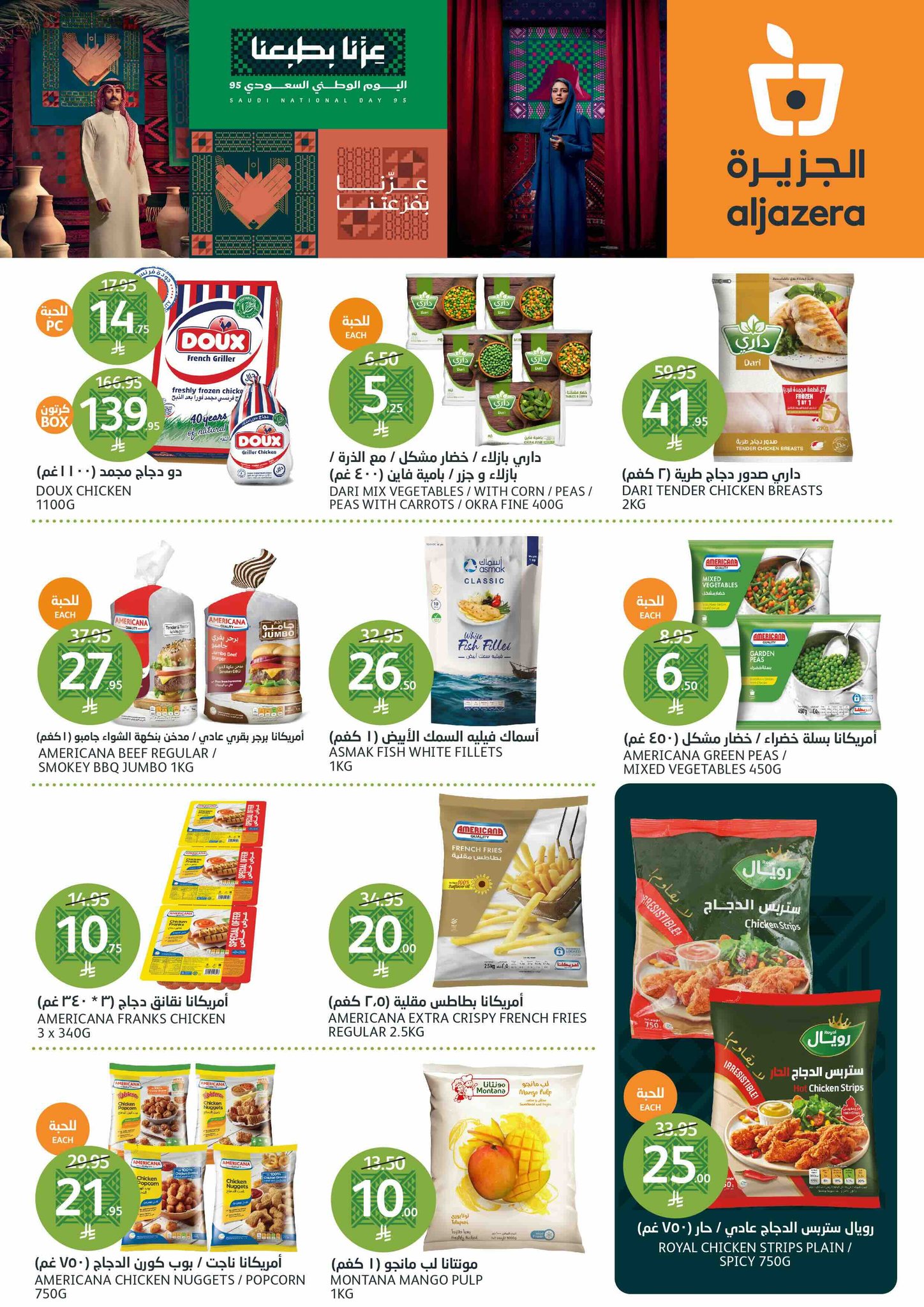 aljazera-markets offers from 10sep to 4sep 2025 عروض أسواق الجزيرة من 10 سبتمبر حتى 4 سبتمبر 2025 صفحة رقم 12